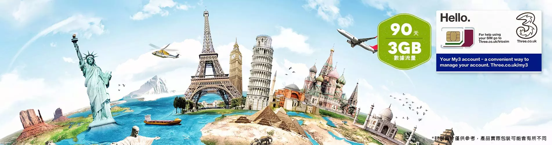 歐洲電話卡 - 3UK 歐洲 90天3GB流量數據卡 Europe Prepaid SIM Card (3UK)