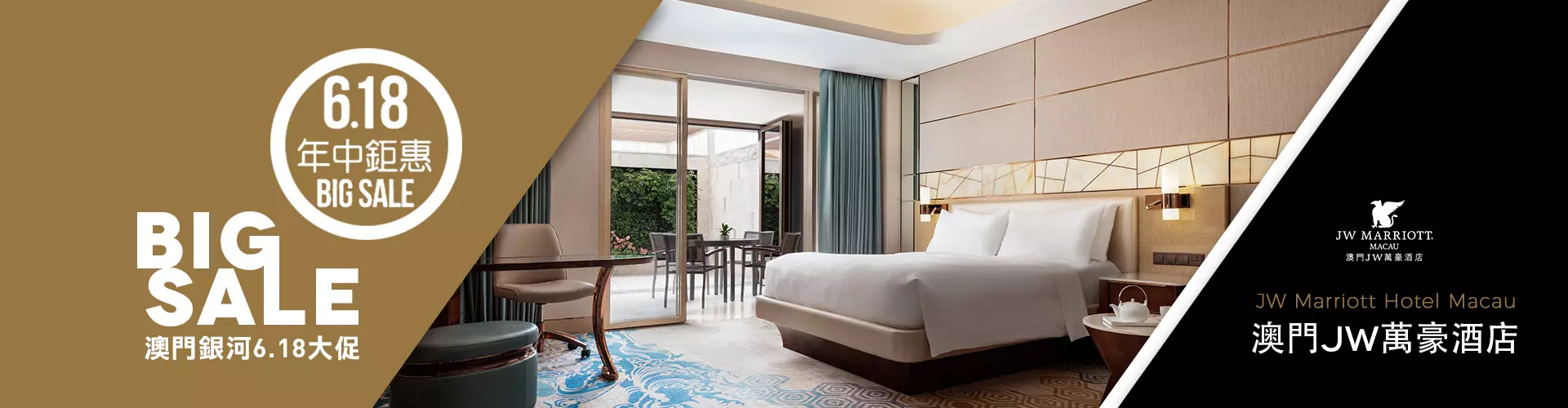 澳門JW萬豪酒店 JW Marriott Hotel Macau
