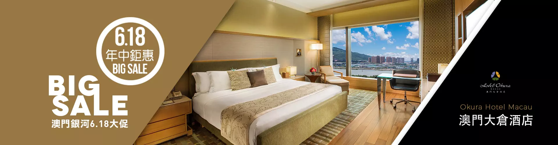 澳門大倉酒店  Hotel Okura Macau