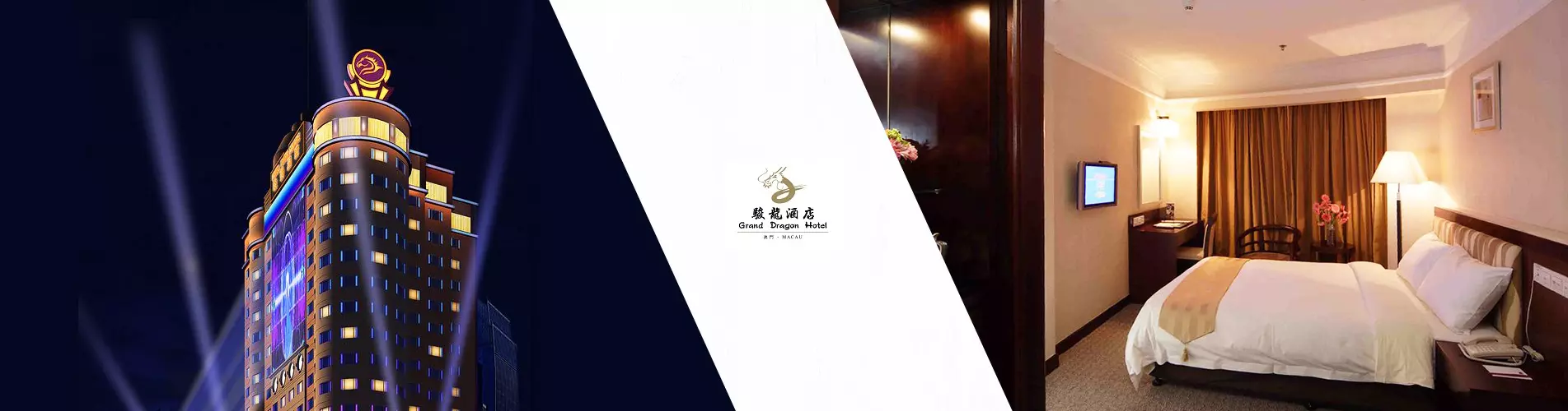 澳門駿龍酒店 澳門駿龍酒店