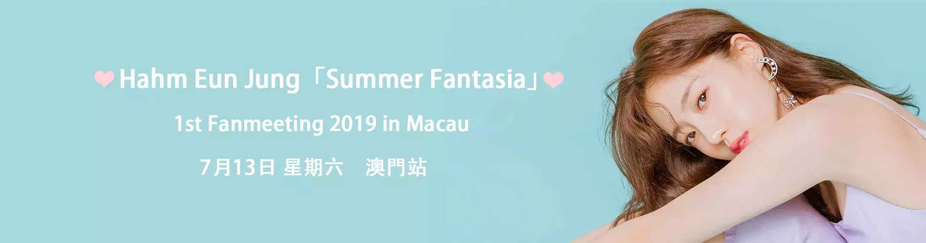 Hahm Eun Jung「Summer Fantasia」1st Fanmeeting in Macau