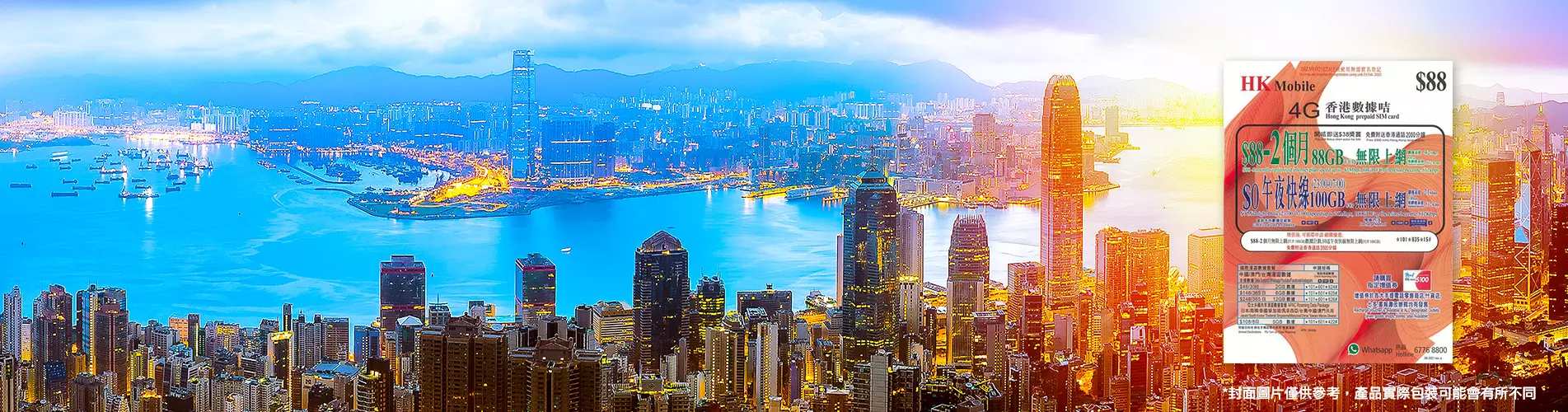 香港電話卡 - CSL HK Mobile 香港60日100GB本地儲值月卡 3G/4G 無限流量數據及電話卡 (香港2000分鐘通話)