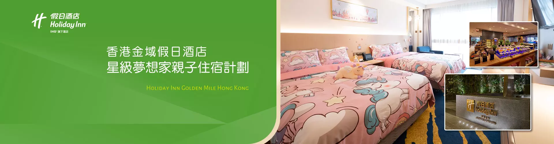 香港金域假日酒店 Holiday Inn Golden Mile Hong Kong 香港金域假日酒店 Holiday Inn Golden Mile Hong Kong