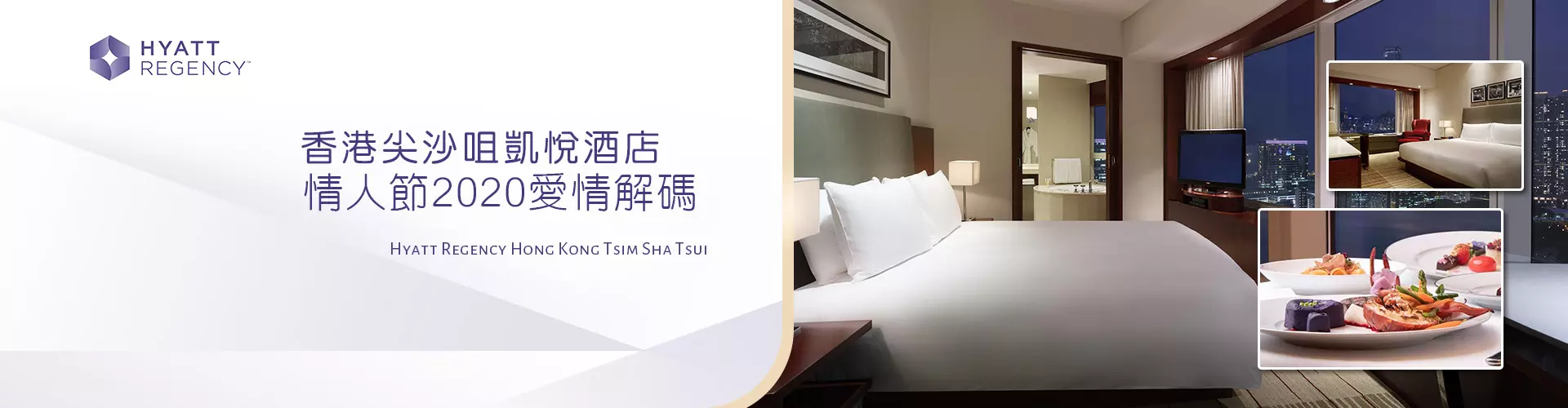 香港尖沙咀凱悅酒店 情人節Staycation優惠 香港尖沙咀凱悅酒店 情人節Staycation優惠