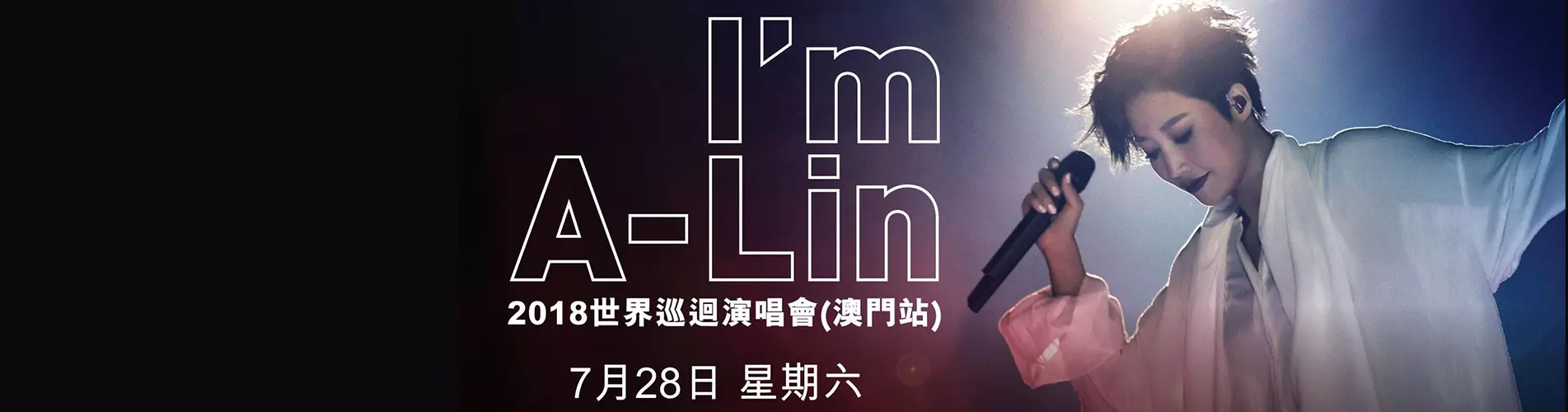 I'm A-Lin 2018世界巡迴演唱會 I'm A-Lin 2018 World Tour Macao