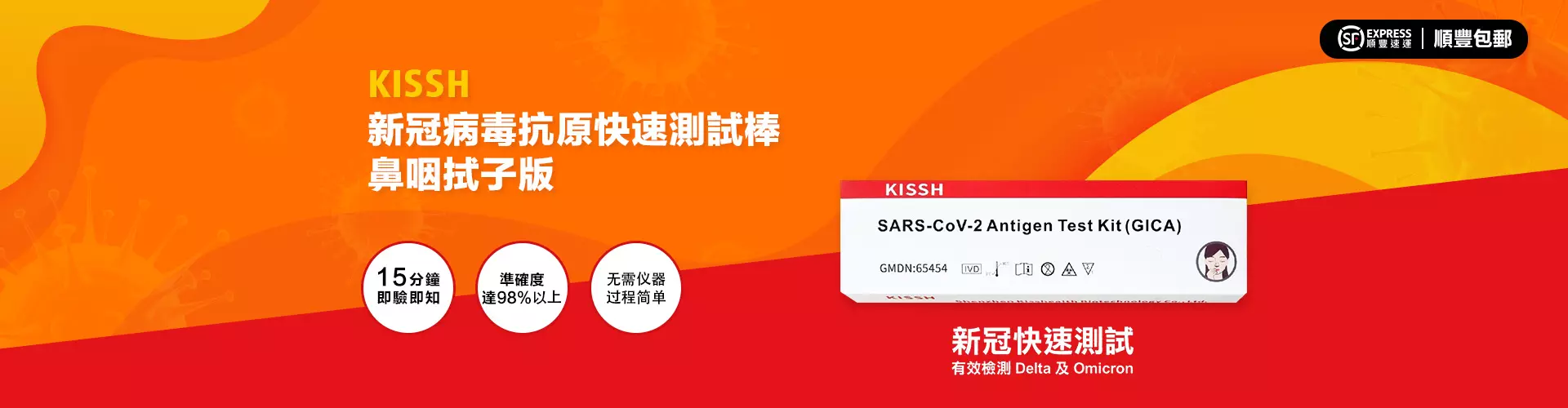 新冠病毒快速測試套裝 - KISSH 新冠病毒抗原快速測試棒 (鼻咽拭子版)｜中國製順豐寄送