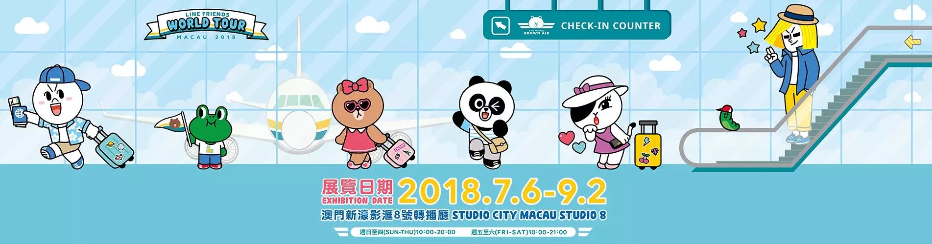 澳門新濠影匯LINE FRIENDS主題展 澳門新濠影匯LINE FRIENDS主題展