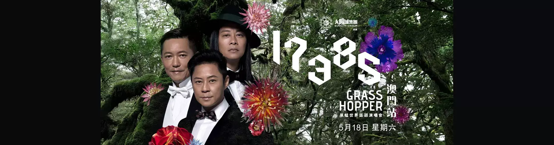 草蜢17385世界巡迴演唱會2019 - 澳門站 草蜢17385世界巡迴演唱會2019 - 澳門站