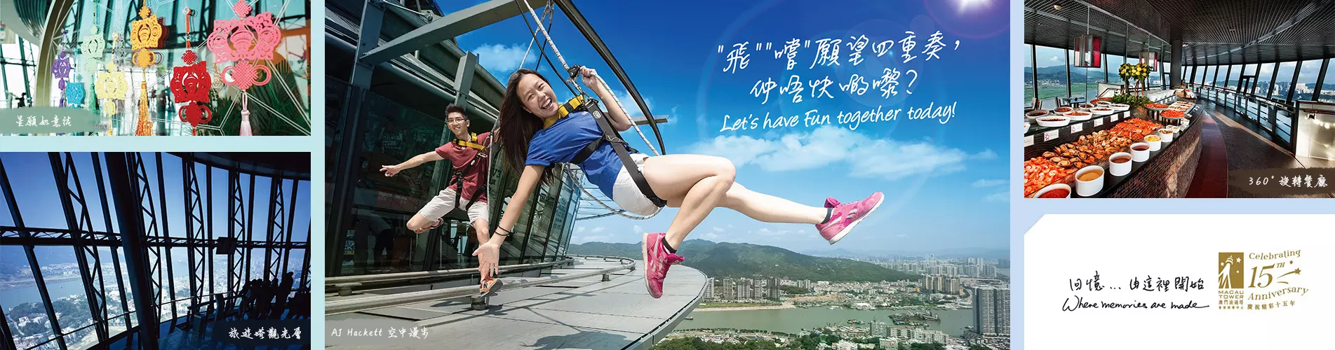 澳門旅遊塔 - 高FUN四重奏體驗套票 Macau Tower Time 4 Fun Package 澳門旅遊塔 - 高FUN四重奏體驗套票 Macau Tower Time 4 Fun Package