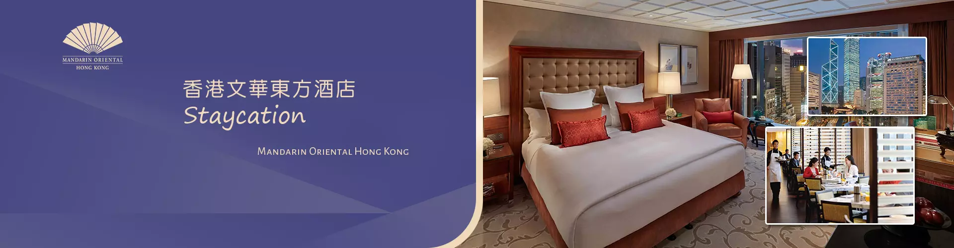 【11月限時優惠】香港文華東方酒店Staycation