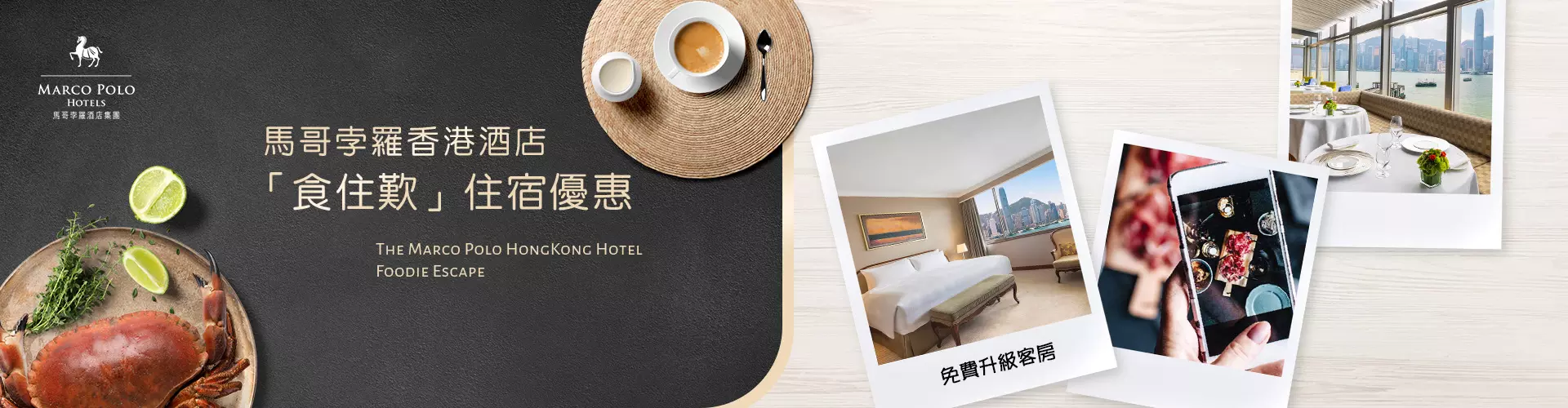 馬哥孛羅香港酒店 Marco Polo Hongkong Hotel 馬哥孛羅香港酒店 Marco Polo Hongkong Hotel