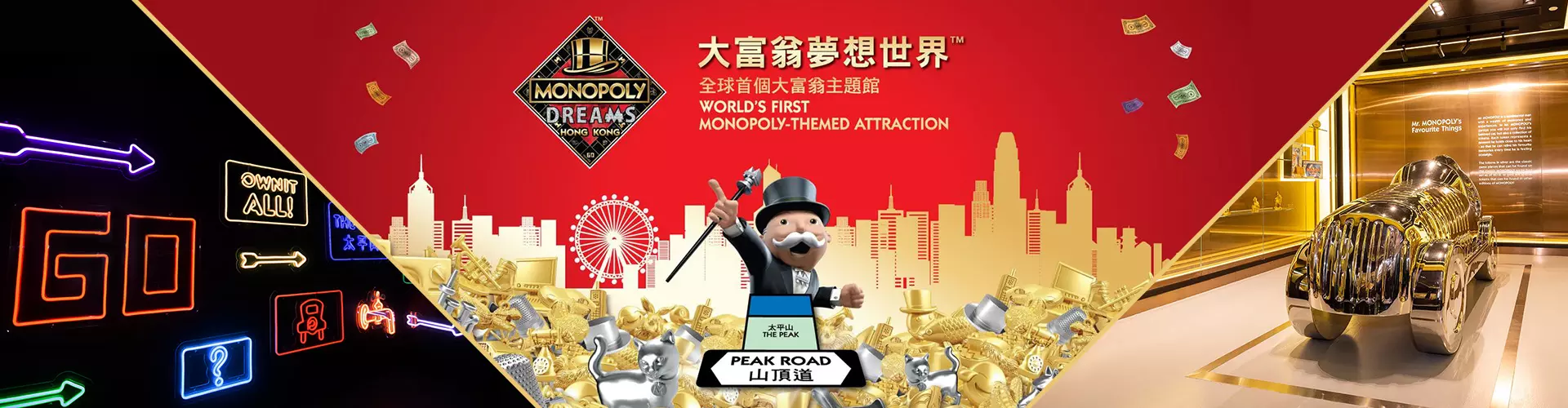 香港大富翁夢想世界™️門票 香港大富翁夢想世界™️門票