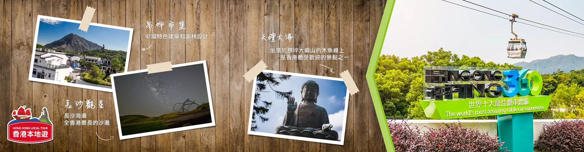 昂坪360大嶼山黃昏寫意導賞團