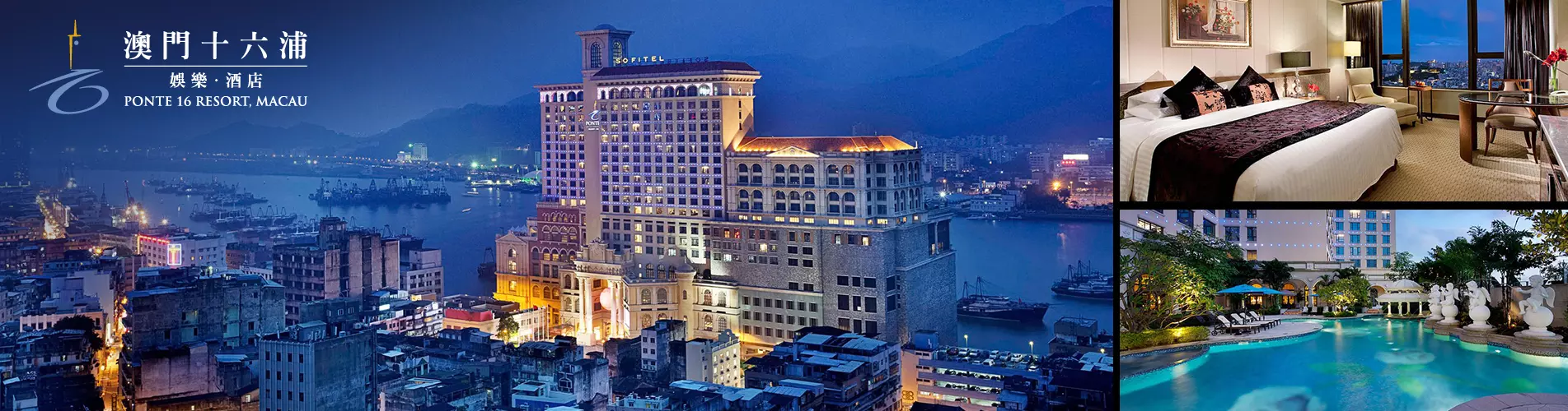 澳門十六浦索菲特酒店套票 Sofitel Macau at Ponte 16 Package 澳門十六浦索菲特酒店套票 Sofitel Macau at Ponte 16 Package
