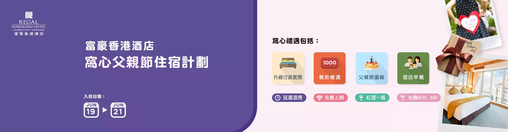 富豪香港酒店 Regal HongKong Hotel