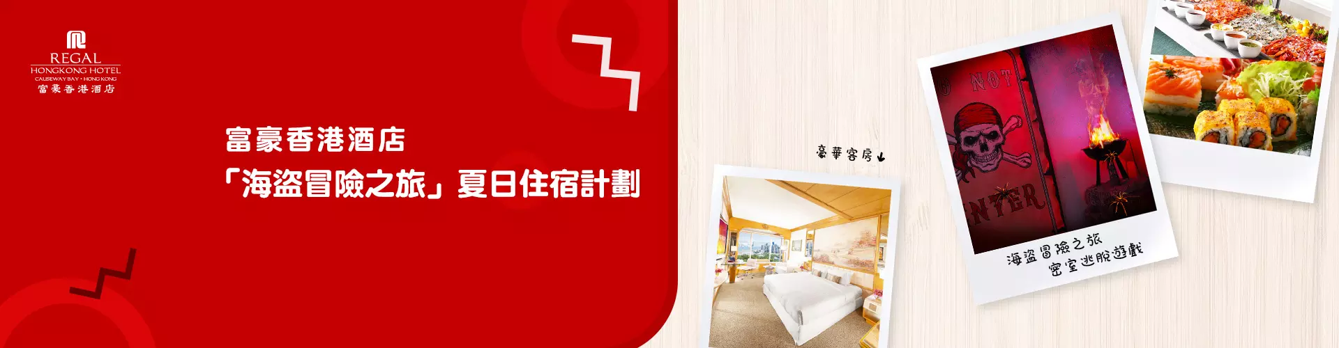 富豪香港酒店 Regal Hongkong Hotel