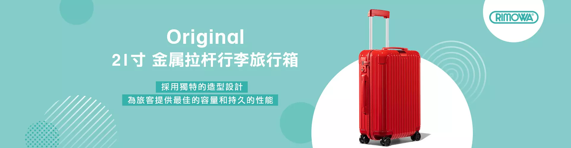 RIMOWA Essential 20寸硬殼拉桿旅行喼/旅行箱