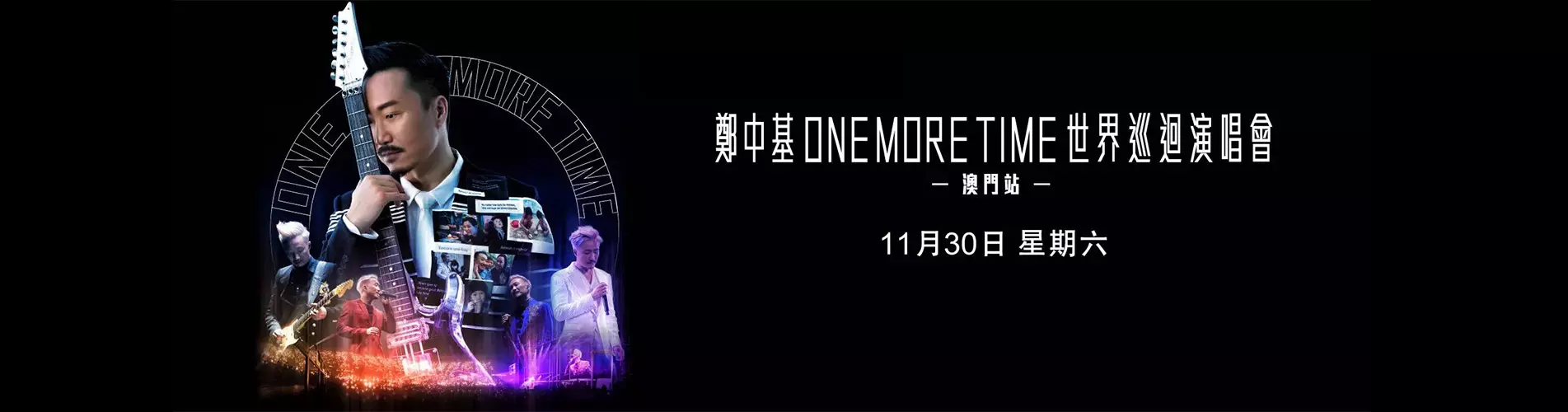 鄭中基 ONE MORE TIME 世界巡迴演唱會2019 - 澳門站 鄭中基 ONE MORE TIME 世界巡迴演唱會2019 - 澳門站