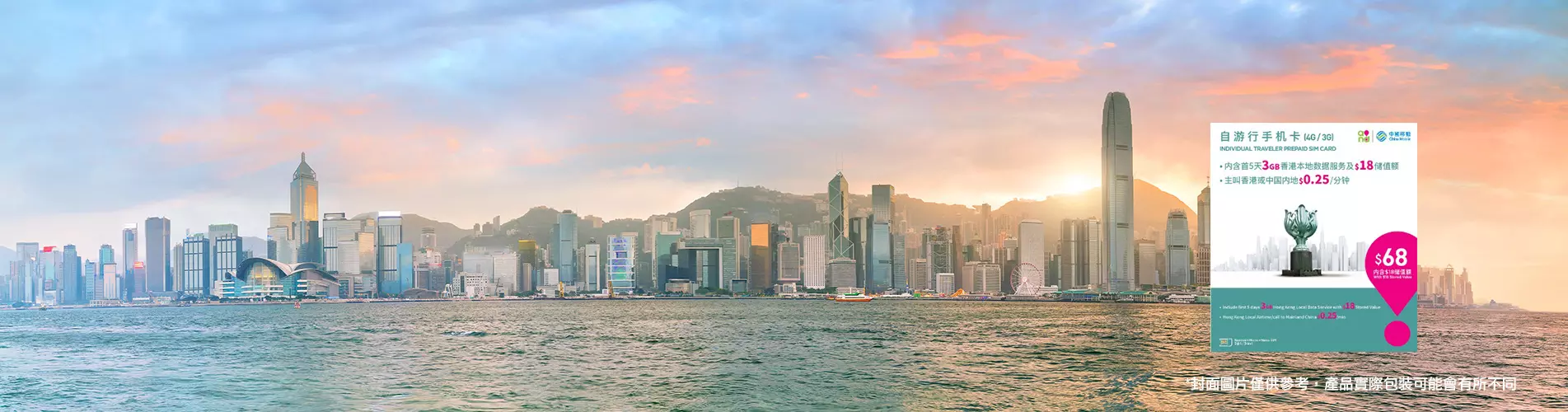 香港電話卡 - 中國移動 香港4G/3G 5天3GB流量數據及電話卡