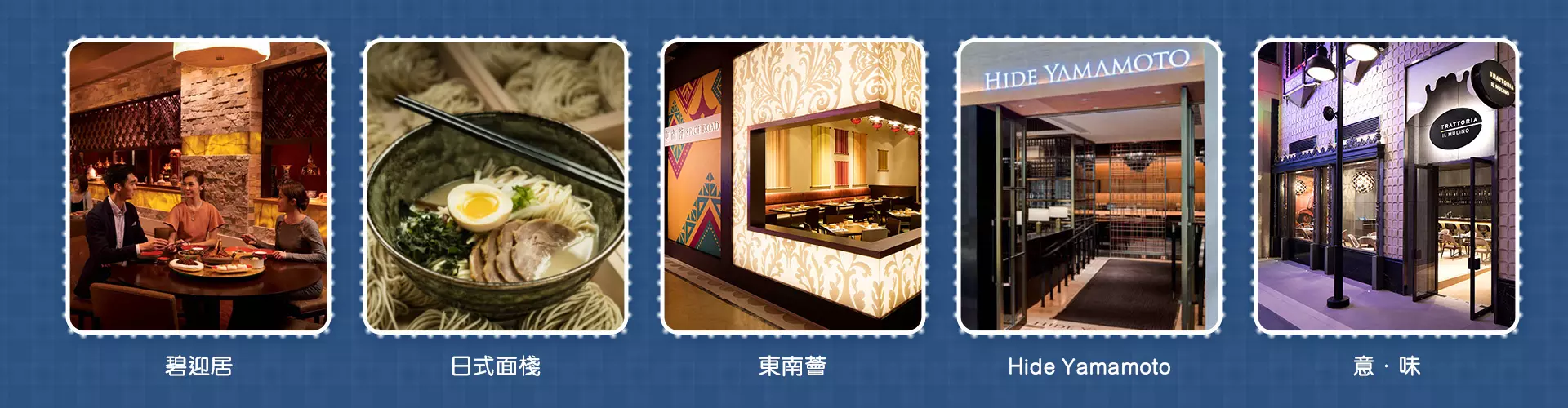 「新濠影滙」特別餐飲優惠