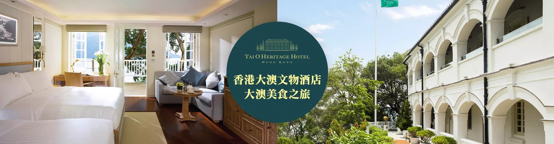 香港大澳文物酒店 - 大澳美食之旅 香港大澳文物酒店 - 大澳美食之旅
