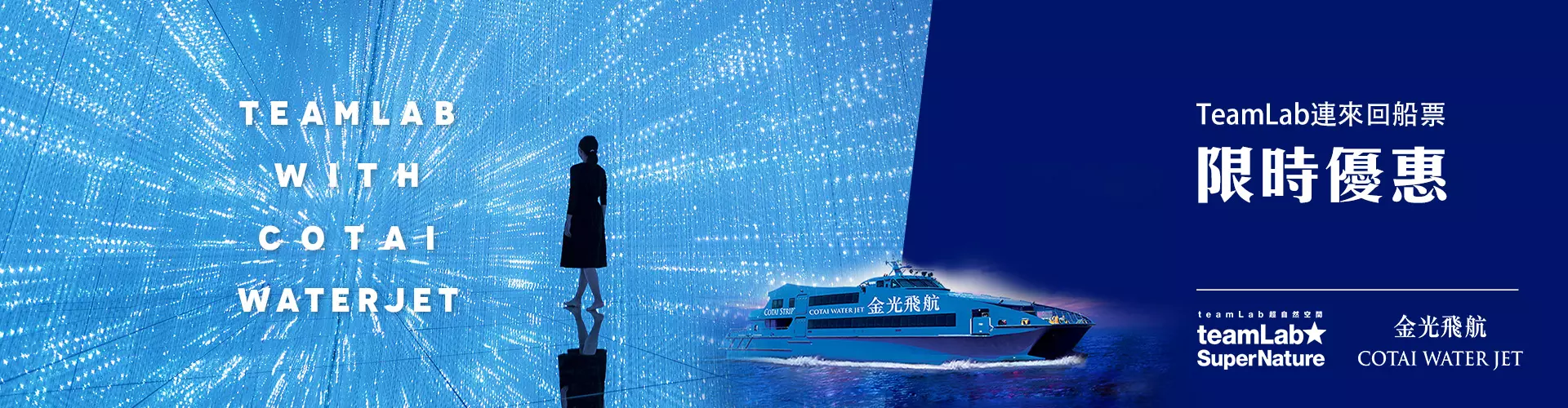 澳門 TeamLab 套票 澳門 TeamLab 套票