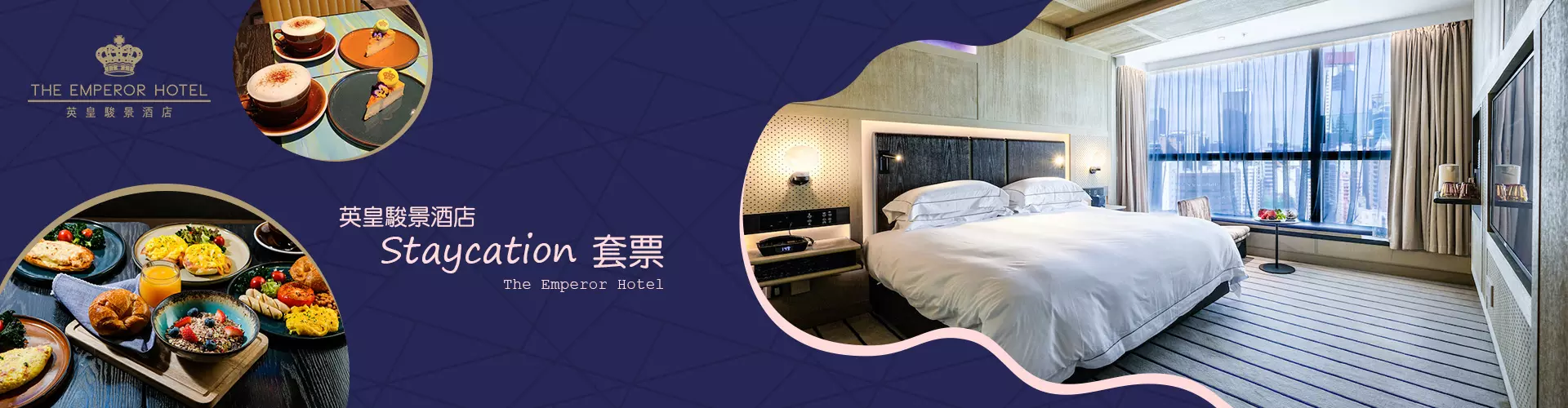 【酒店住宿優惠】英皇駿景酒店 The Emperor Hotel 【酒店住宿優惠】英皇駿景酒店 The Emperor Hotel