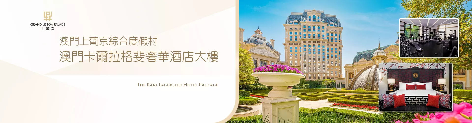 澳門卡爾拉格斐奢華酒店大樓 The Karl Lagerfeld Macau 澳門卡爾拉格斐奢華酒店大樓 The Karl Lagerfeld Macau