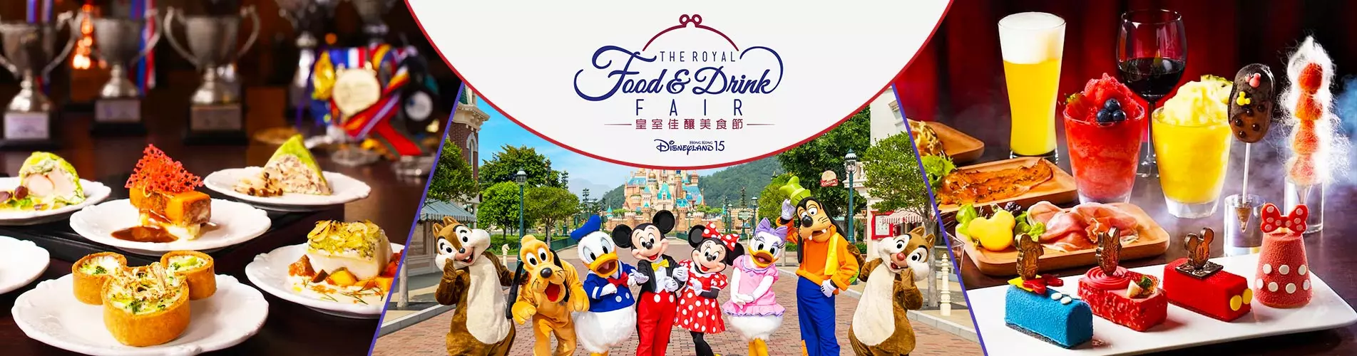 【早鳥優惠】香港迪士尼樂園「皇室佳釀美食節」電子代幣套票 【早鳥優惠】香港迪士尼樂園「皇室佳釀美食節」電子代幣套票