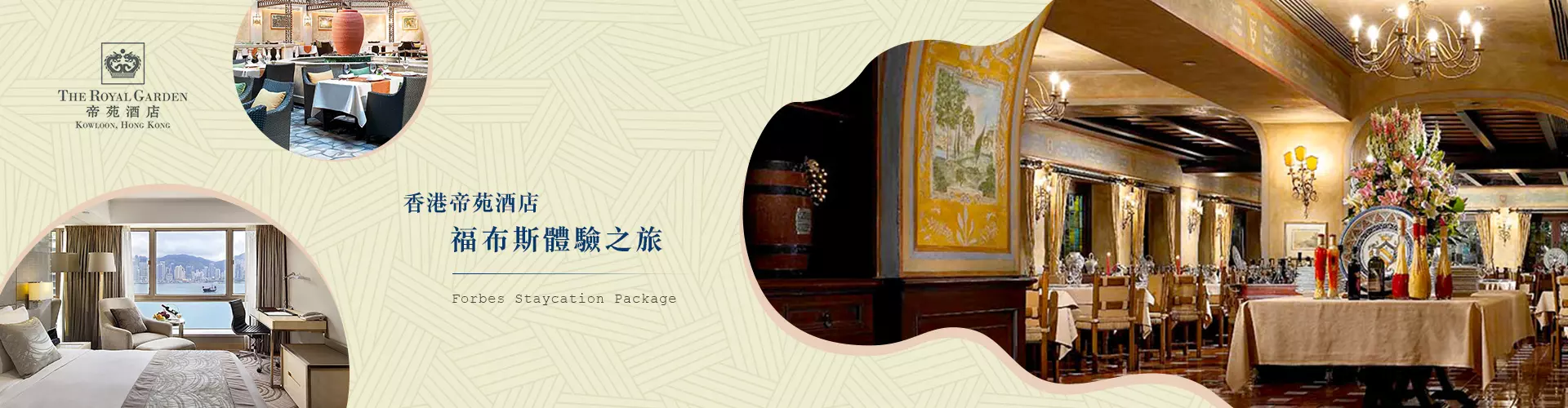 香港帝苑酒店 The Royal Garden