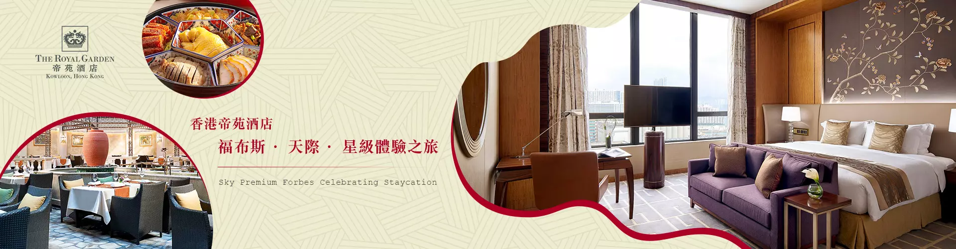 香港帝苑酒店 The Royal Garden 香港帝苑酒店 The Royal Garden