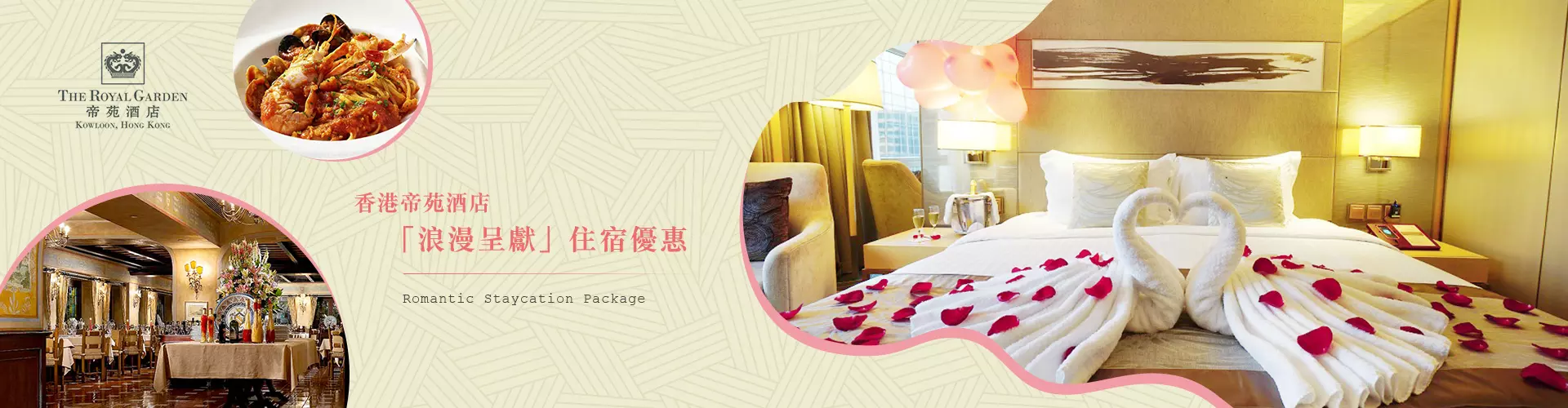 香港帝苑酒店 The Royal Garden 香港帝苑酒店 The Royal Garden