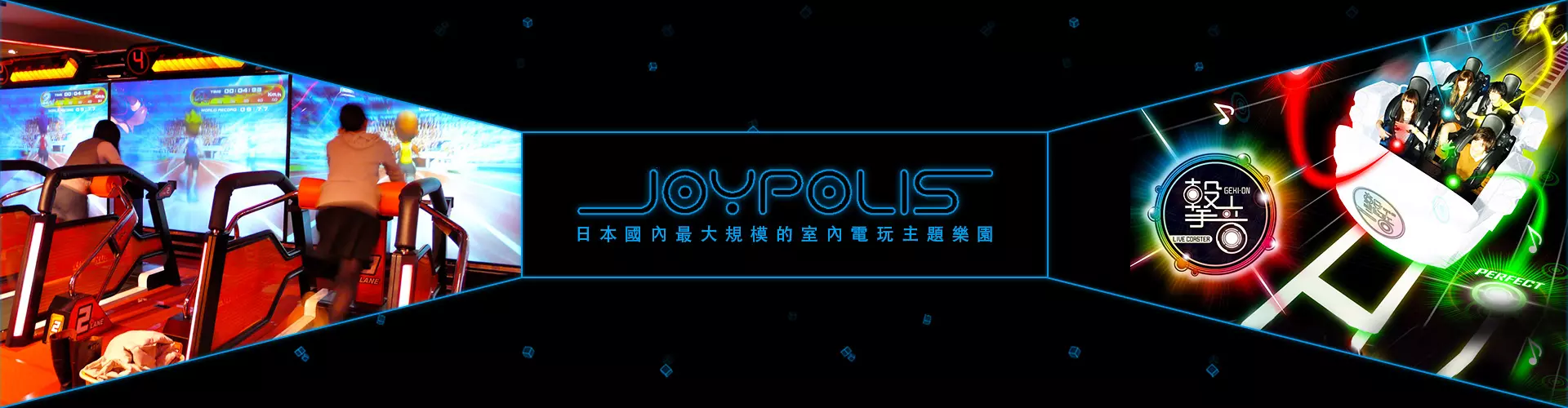 東京JOYPOLIS室內樂園 1天通行證 Tokyo Joypolis Passport 東京JOYPOLIS室內樂園 1天通行證 Tokyo Joypolis Passport
