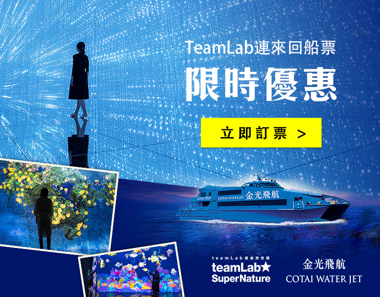 TeamLab 澳門超自然空間門票
