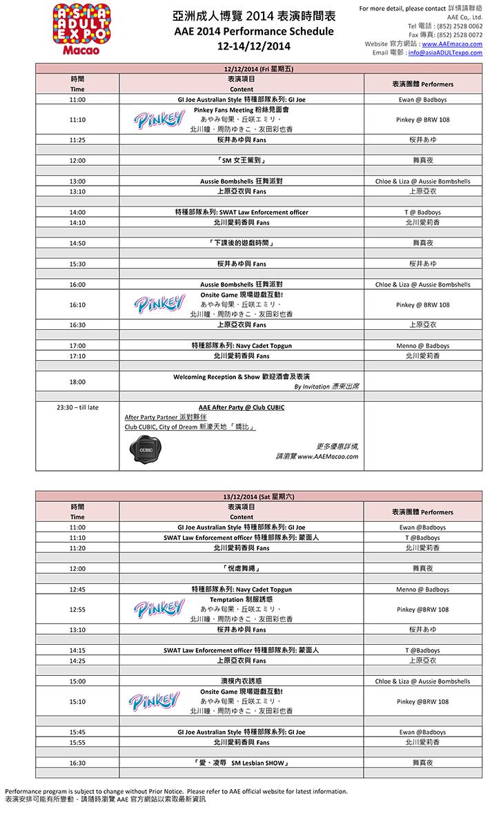 亞洲成人展 Asia Adult Expo 2014