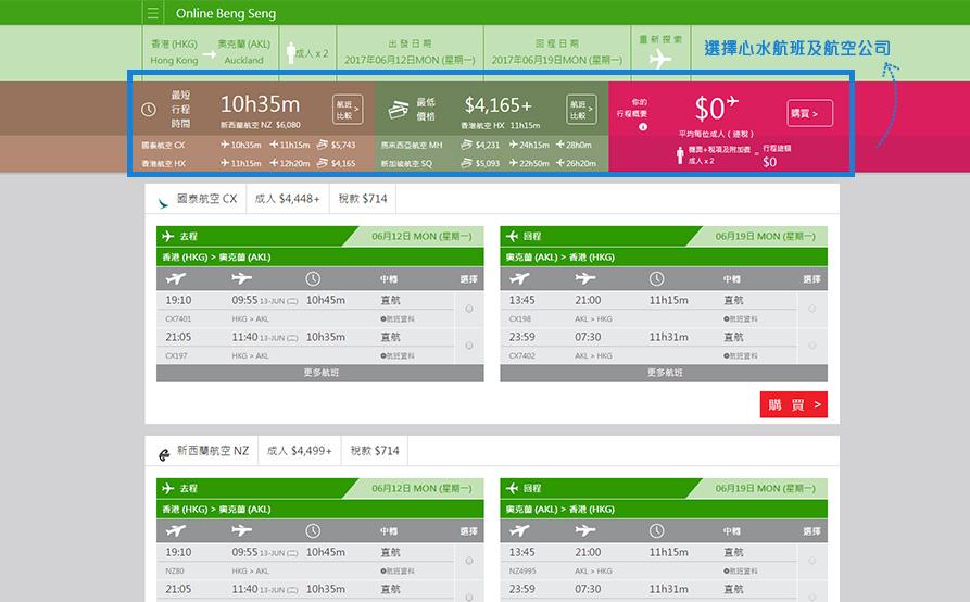 新西蘭機票優惠