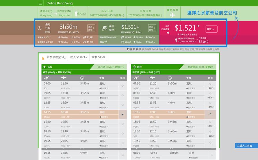 新加坡機票優惠
