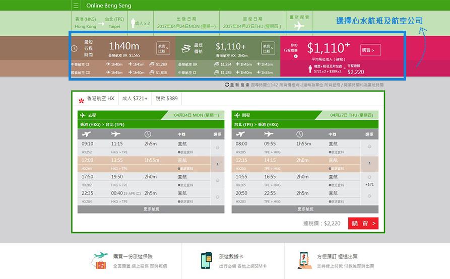 台灣機票優惠