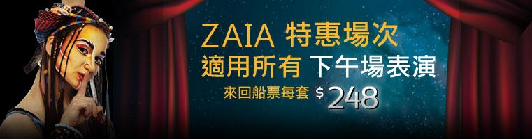 太陽劇團-ZAIA-cirquedusoleil