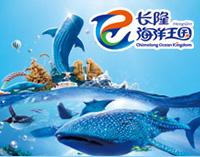 珠海長隆海洋王國門票