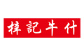 梓記牛什