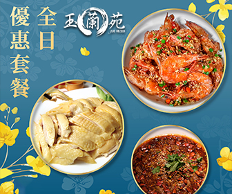 澳門勵庭海景酒店 玉蘭苑全日優惠套餐