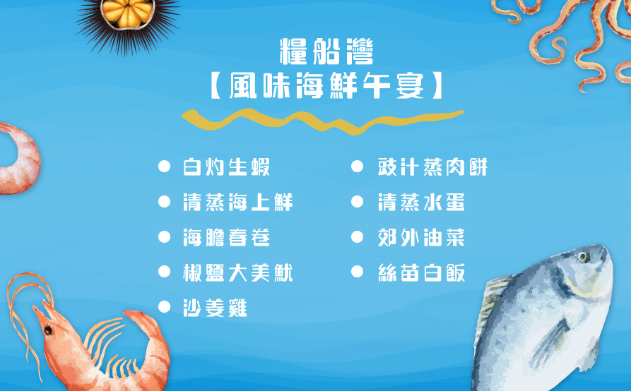 六角柱群、風味海鮮午宴1天體驗