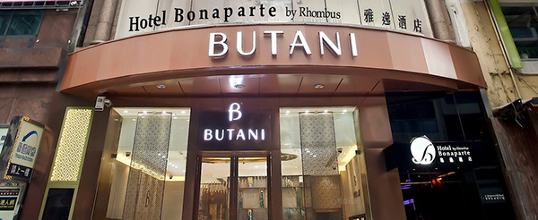 香港隆堡雅逸酒店