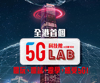 香港天際 100 觀景台門票@5G 科技館門票優惠