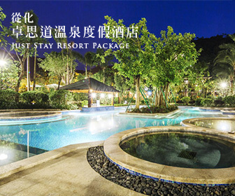 從化卓思道溫泉度假酒店 - 雙人套票