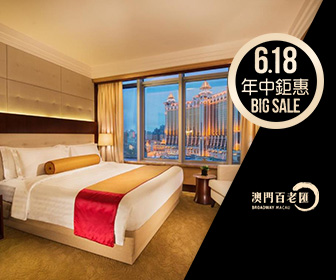 澳門百老匯酒店 Broadway Hotel Macau 