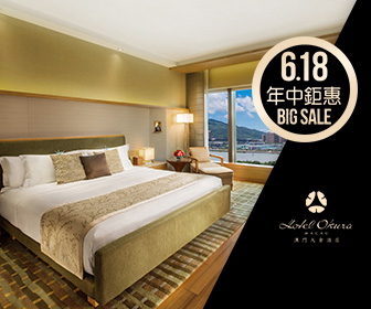 澳門大倉酒店  Hotel Okura Macau