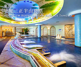 東莞塘廈三正半山酒店