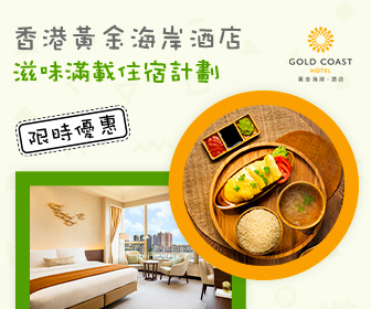 香港黃金海岸酒店 Hong Kong Gold Coast Hotel 香港黃金海岸酒店 Hong Kong Gold Coast Hotel